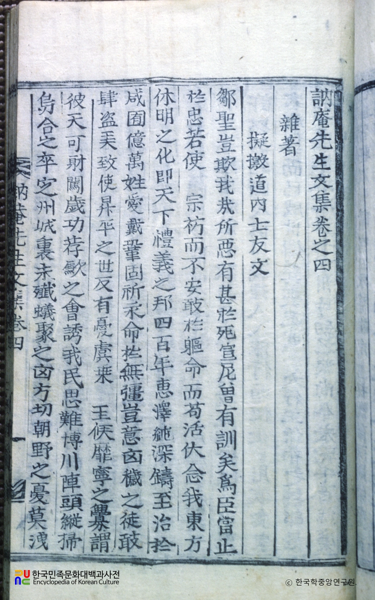 눌암문집