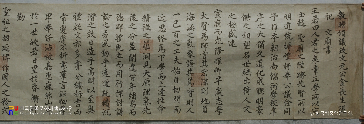 김장생 문묘 배향 교지