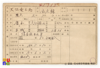 일제 주요감시대상 인물카드 김문집(金文輯)_01_후면