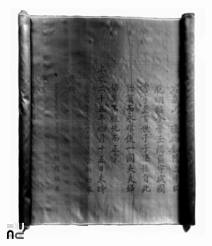 서울 경복궁 교태전의 상량문 권말