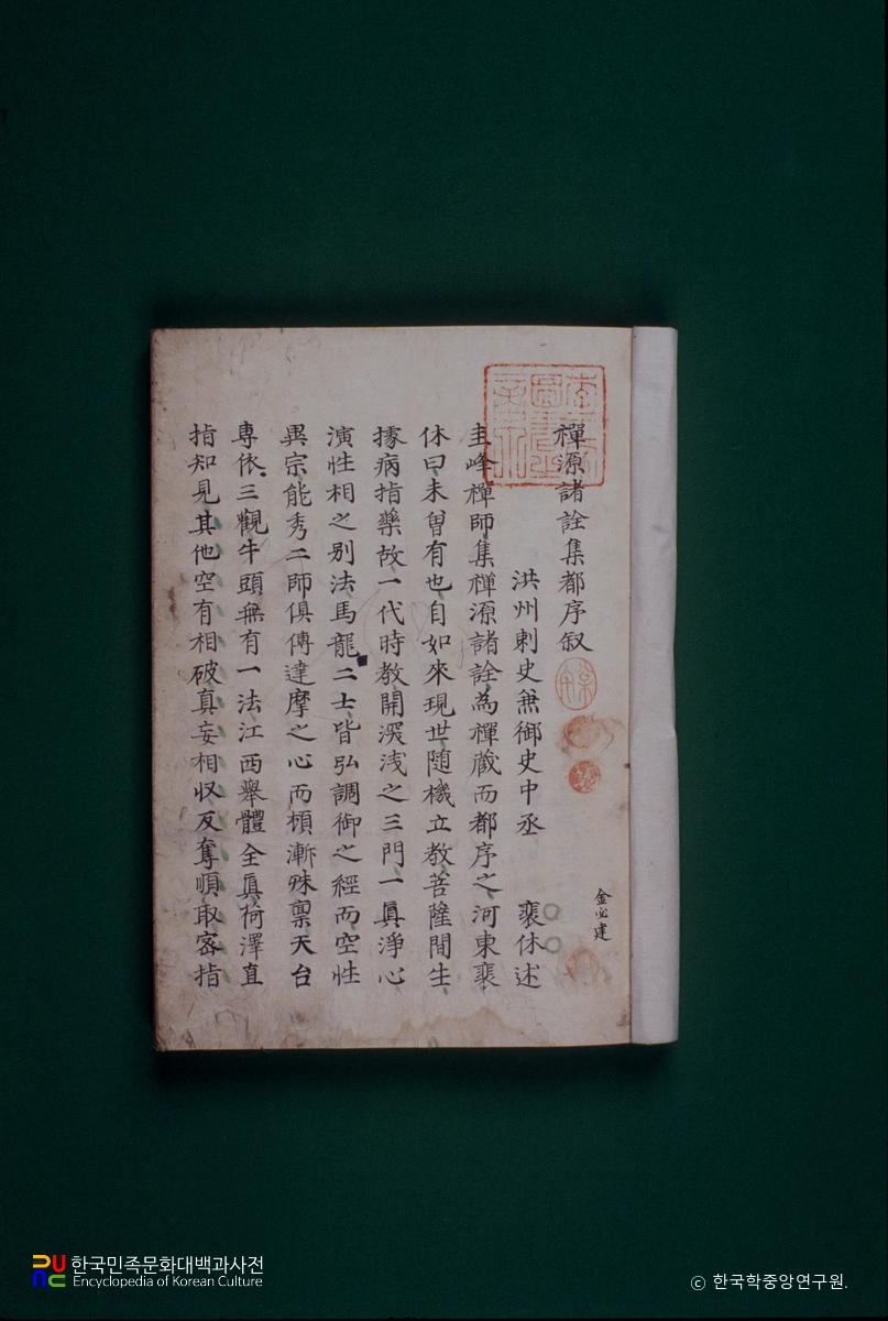 선원제전집도서과평