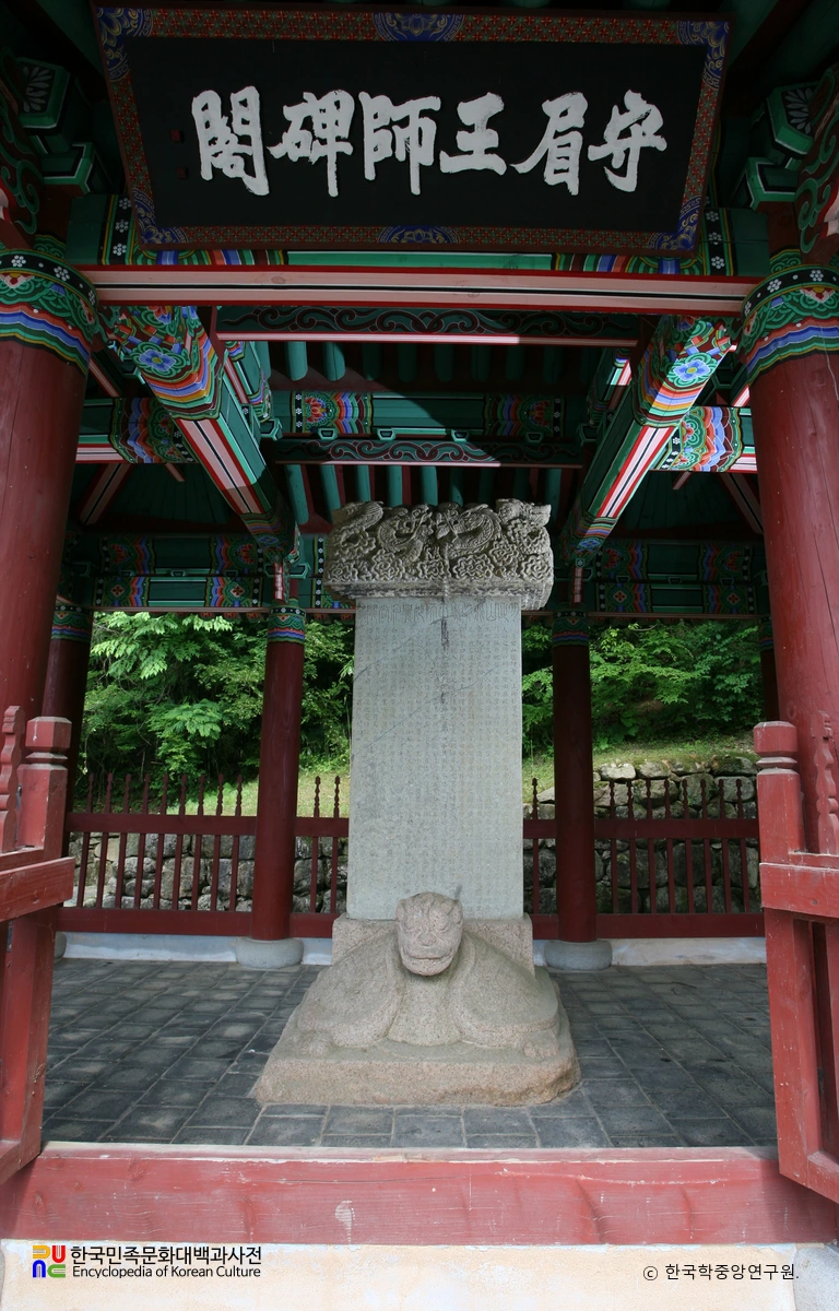 영암 도갑사 수미왕사비 정면
