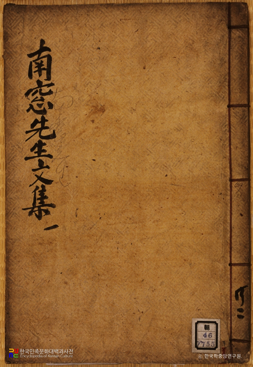 정제의 남창문집 중 표지