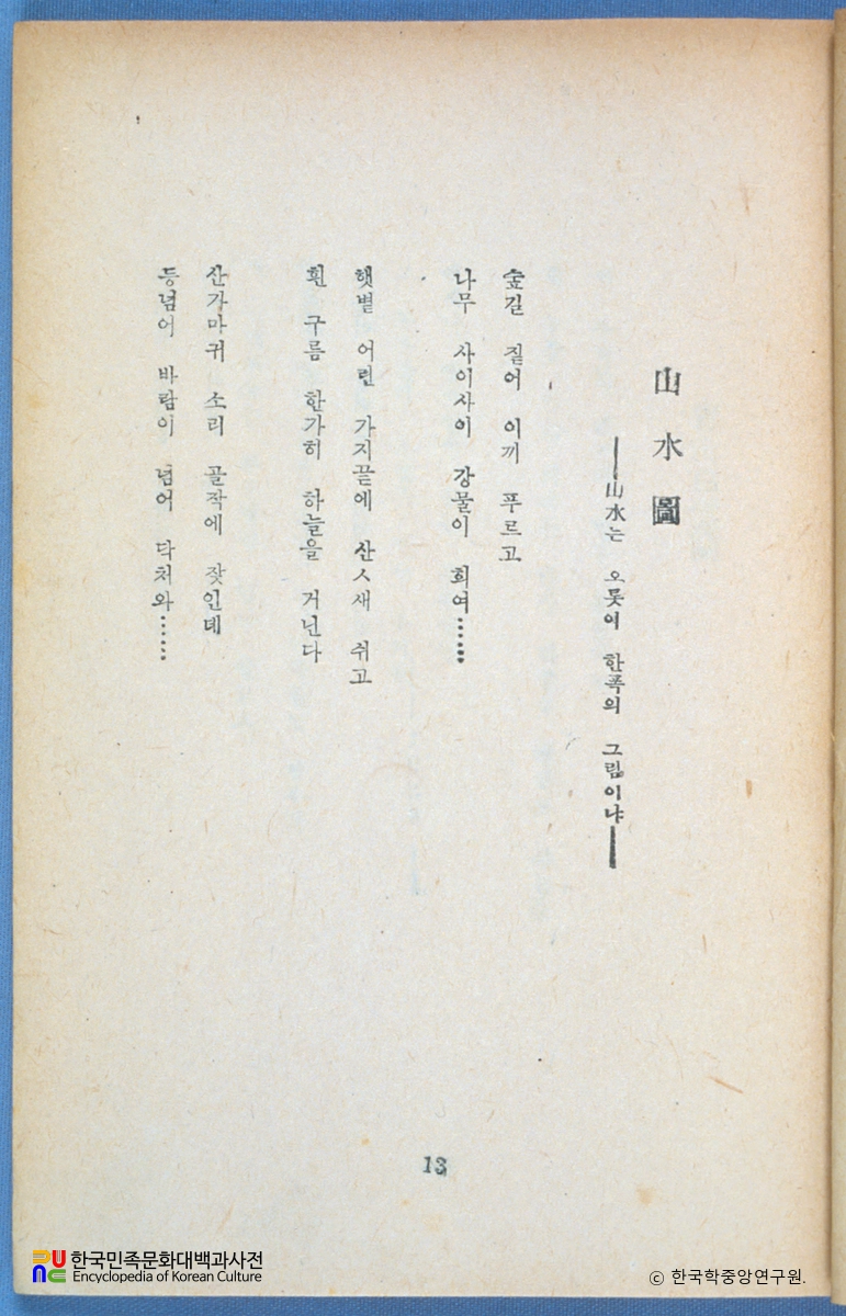 슬픈 목가 / 신석정