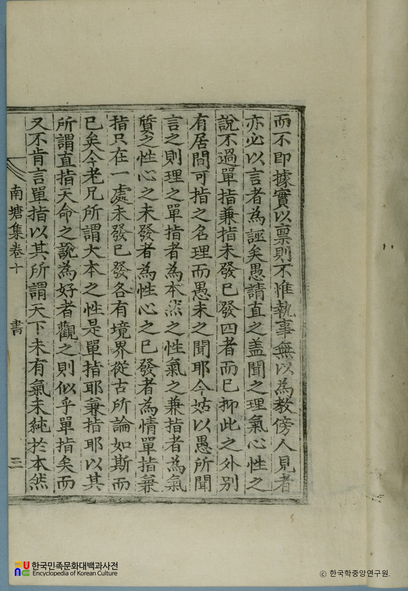 남당집(권10) / 답이공거임진팔월별지중