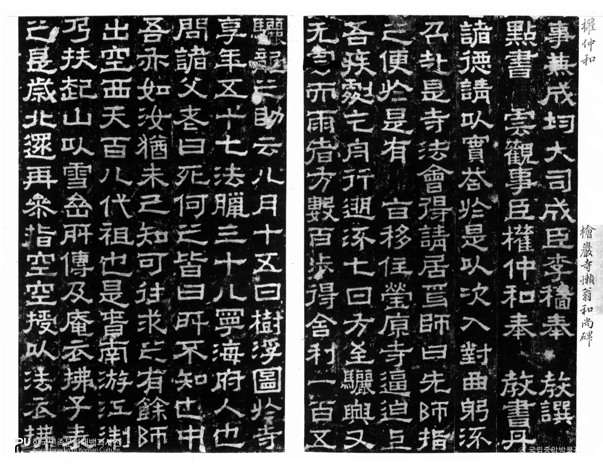 회암사지 선각왕사비 탁본(탑본)