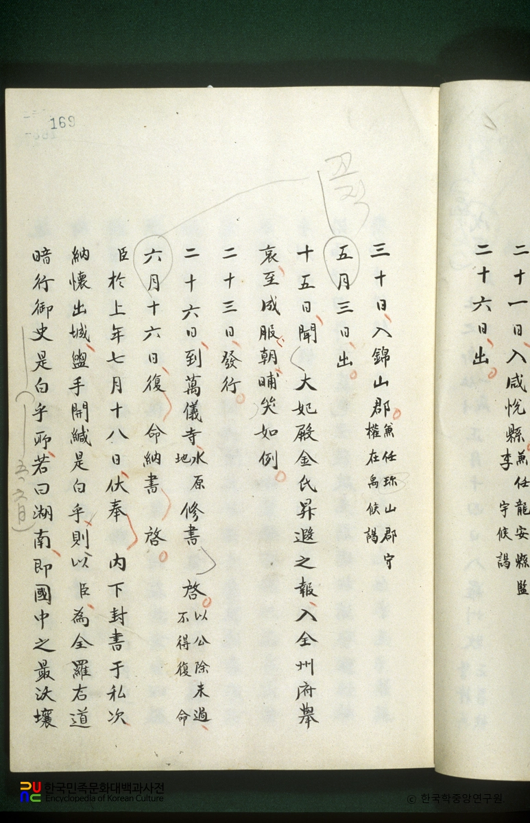 종정연표(서계)