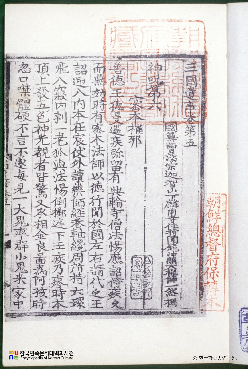 삼국유사 / 밀본최사설화