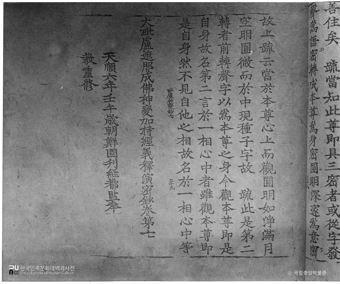 전남 순천 송광사 대비로자나성불신변가지경의석연밀초 권제7