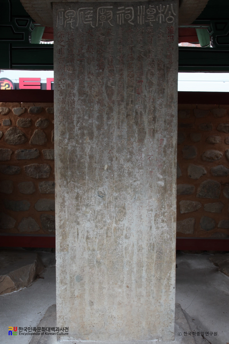 양산 가촌리 송담사 묘정비 비신