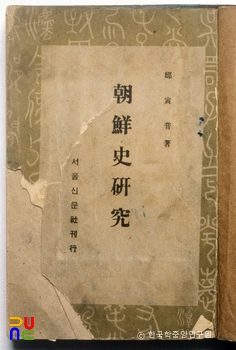 조선사연구