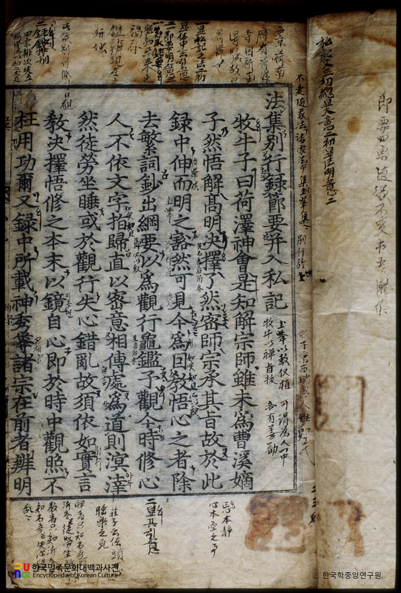 법집별행록절요과목병입사기