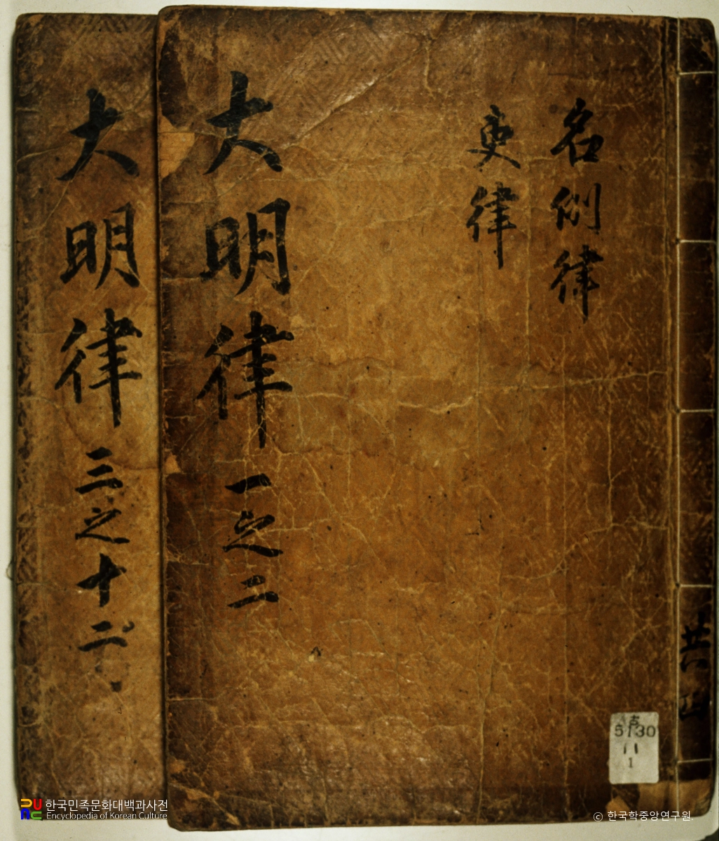 대명률