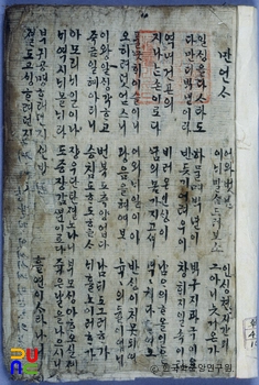 만언사