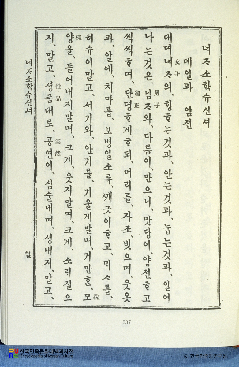 여자소학수신서