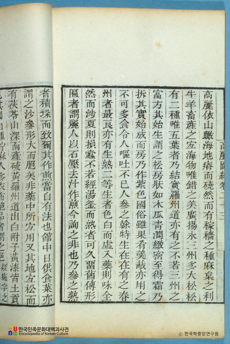 선화봉사고려도경(권23) / 고려의 특산물