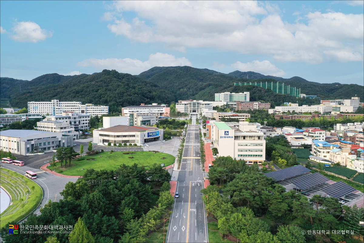 '안동대학교' 전경