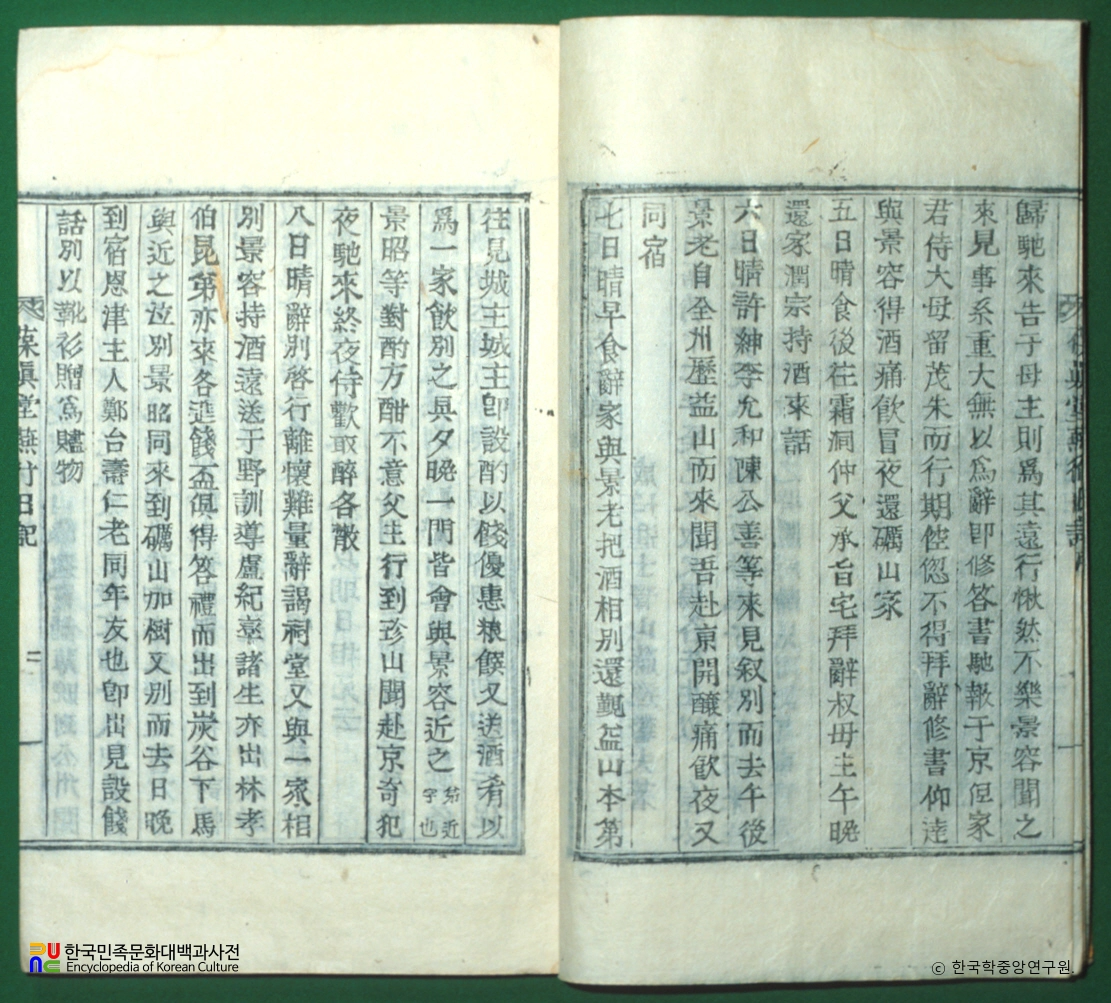 보진당연행일기