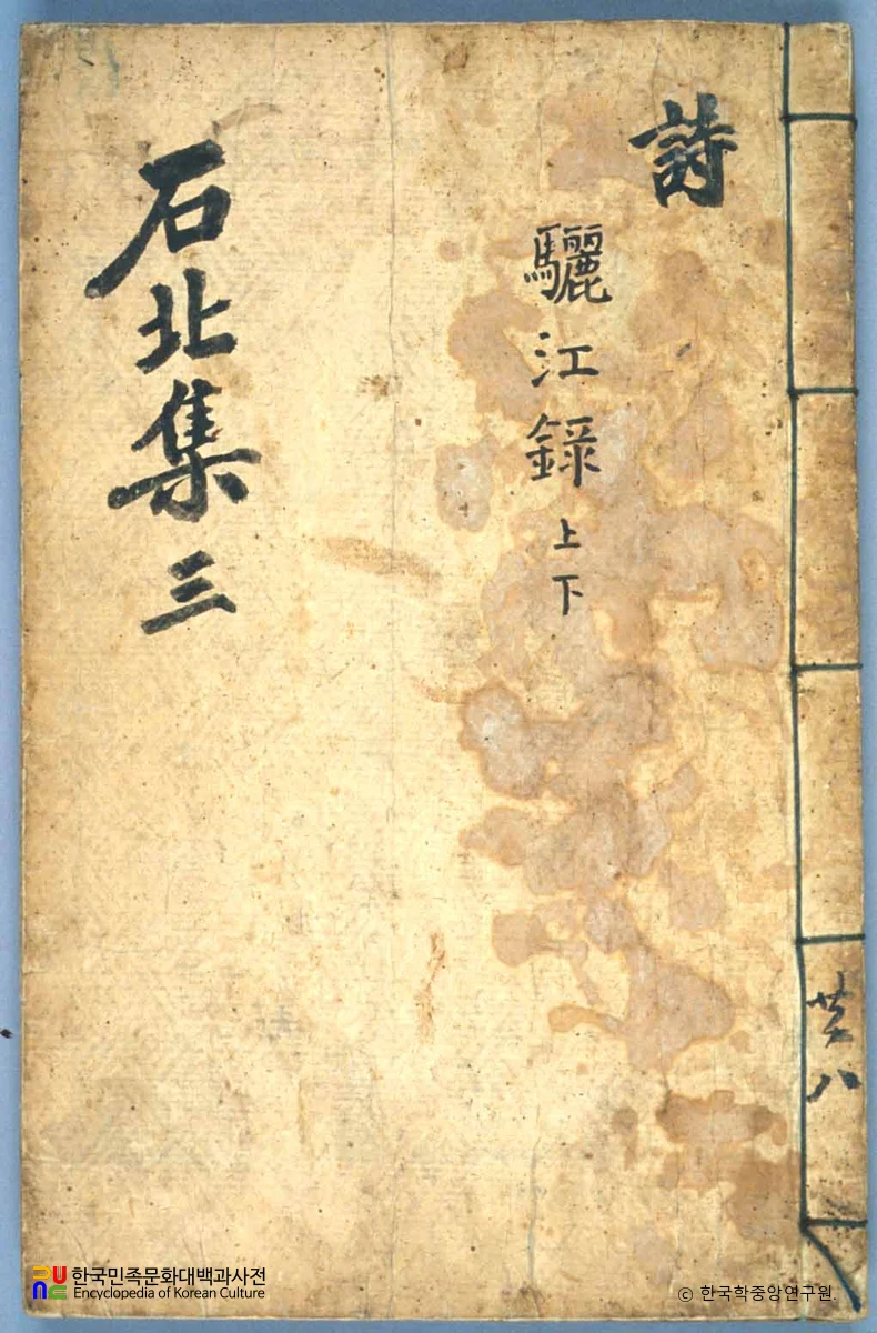 석북집 / 신광수