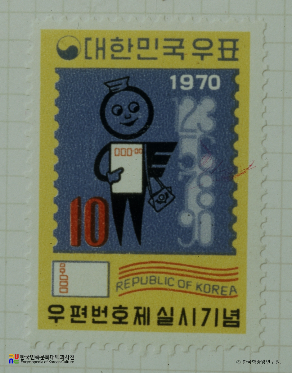 기념우표(1970년)