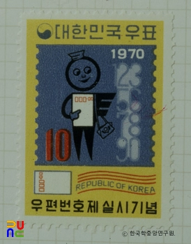 기념우표(1970년)