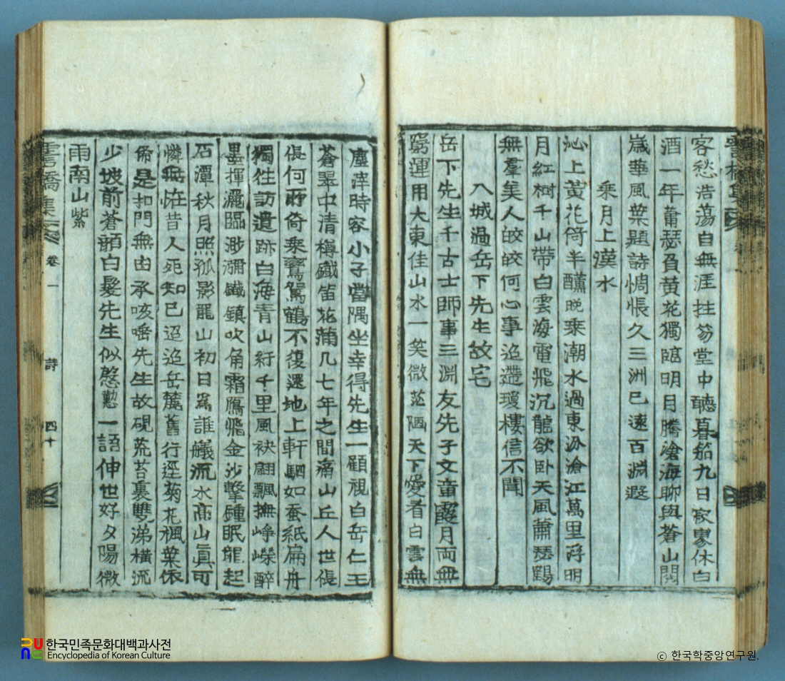 삽교집 / 안석경