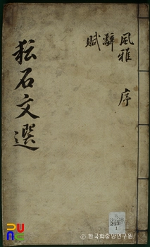 운석문선