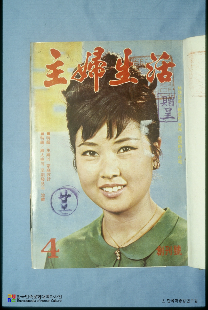 주부생활