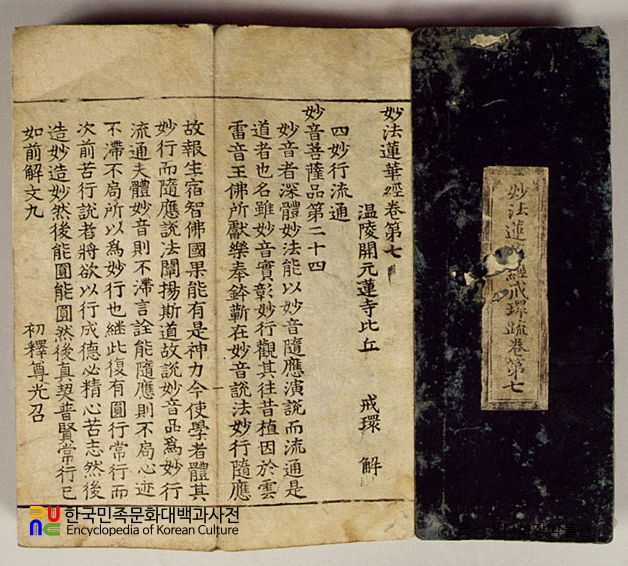 묘법연화경 권7