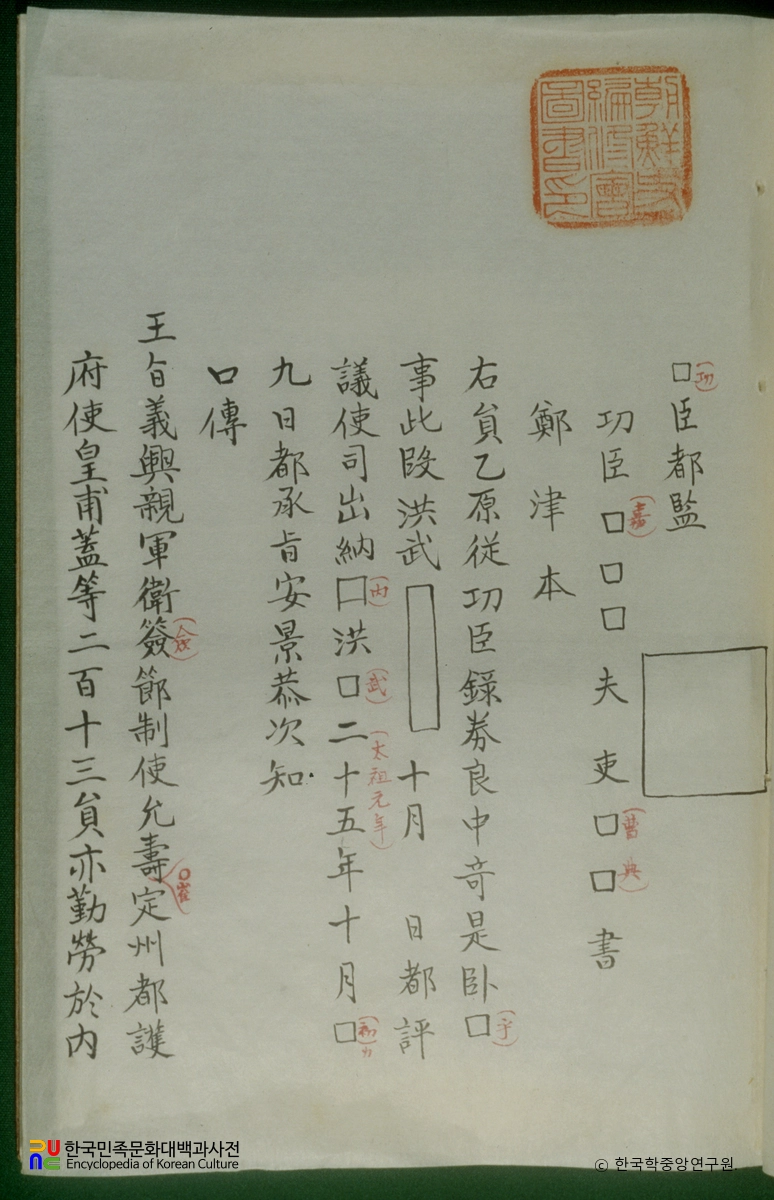 정진 개국원종공신녹권