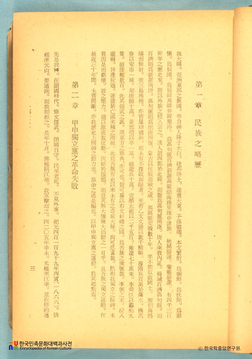 한국독립운동지혈사