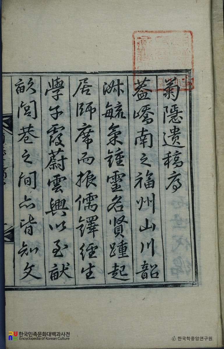 임응성의 국은유고 중 허훈 서문