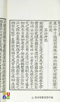 역천집 / 임성주에 대한 답신