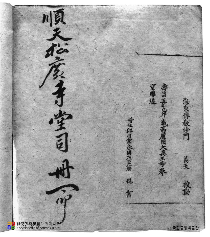 전남 순천 송광사 대반열반경소 권제10 제49면