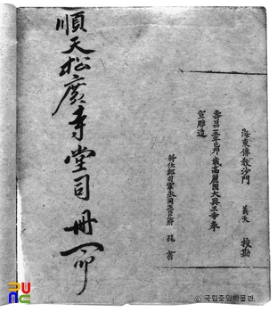 전남 순천 송광사 대반열반경소 권제10 제49면