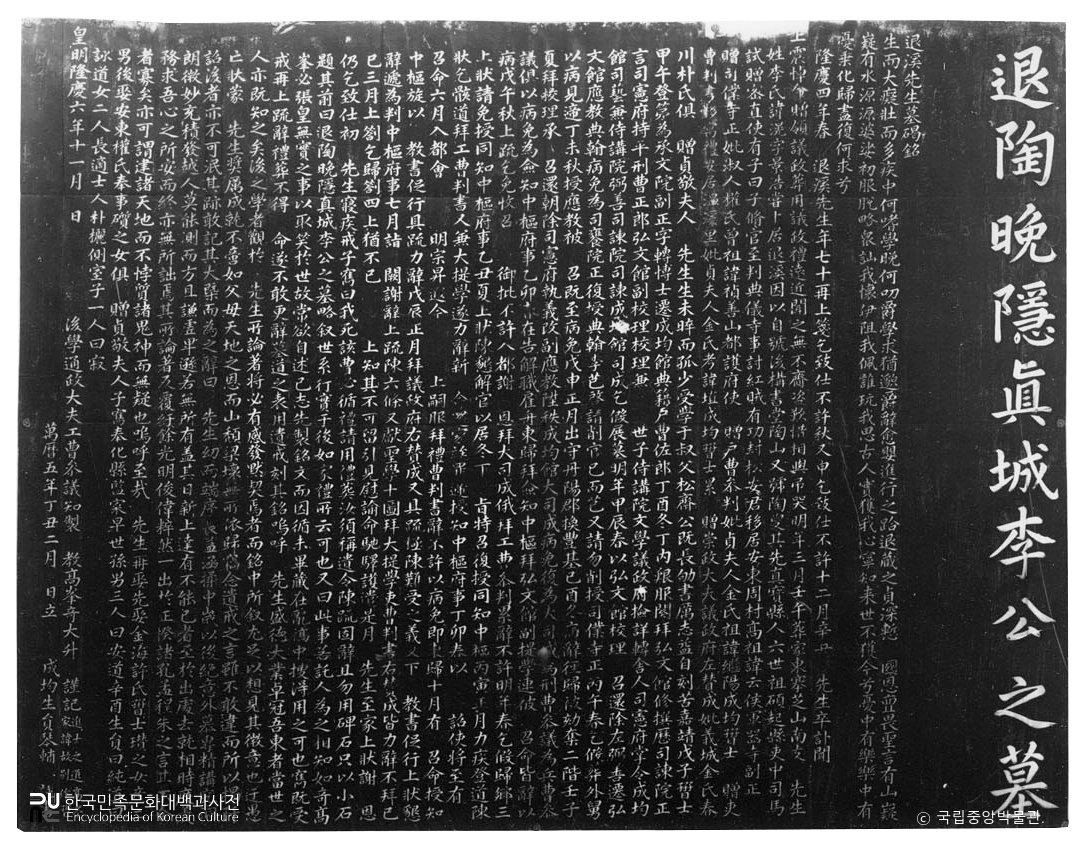 경북 안동 퇴계선생묘갈명 탁본(탑본)