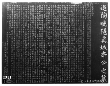 경북 안동 퇴계선생묘갈명 탁본(탑본)