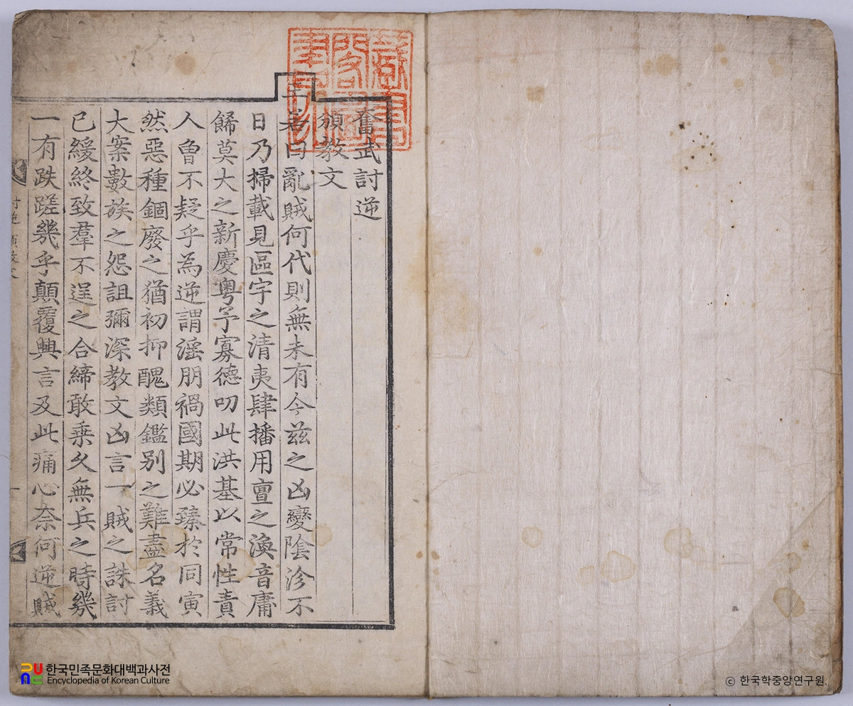 분무원종공신녹권 / 반교문