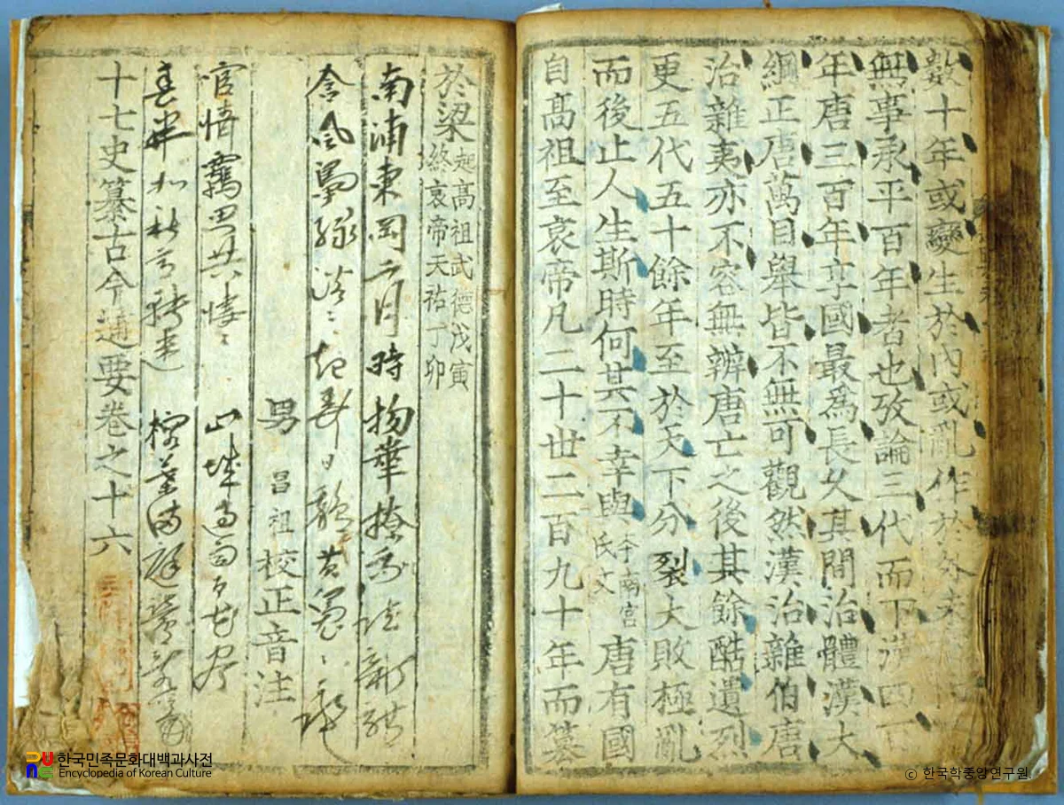 십칠사찬고금통요 권16