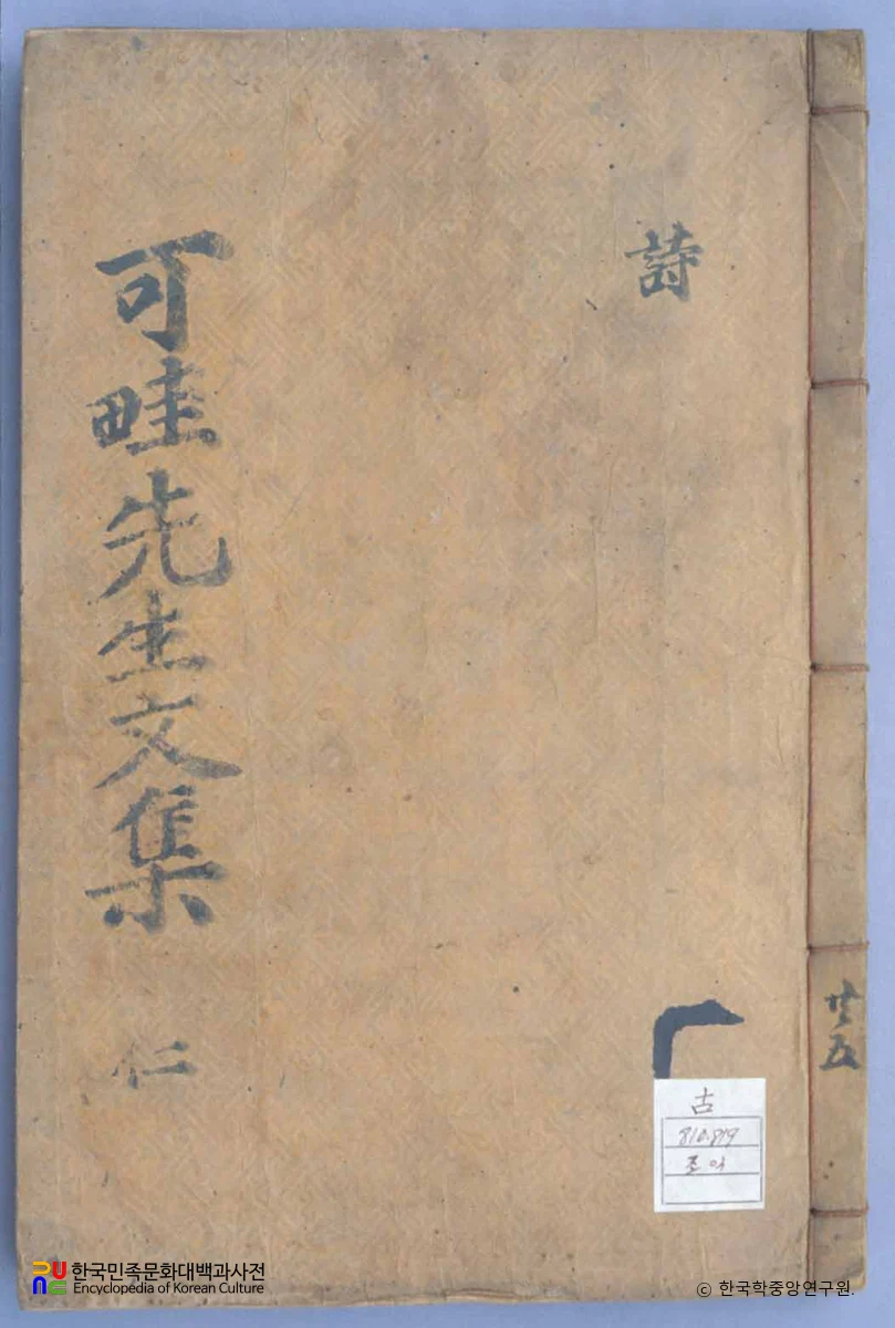 조익의 가휴문집 중 표지