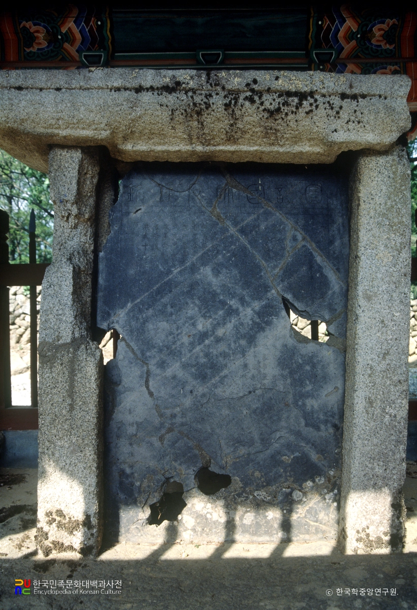 양평 사나사 원증국사 석종비