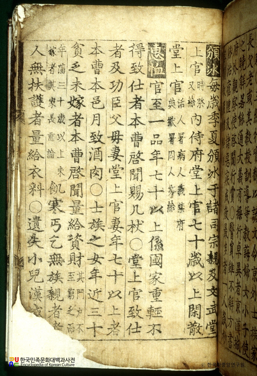 경국대전 / 예전의 혜율조