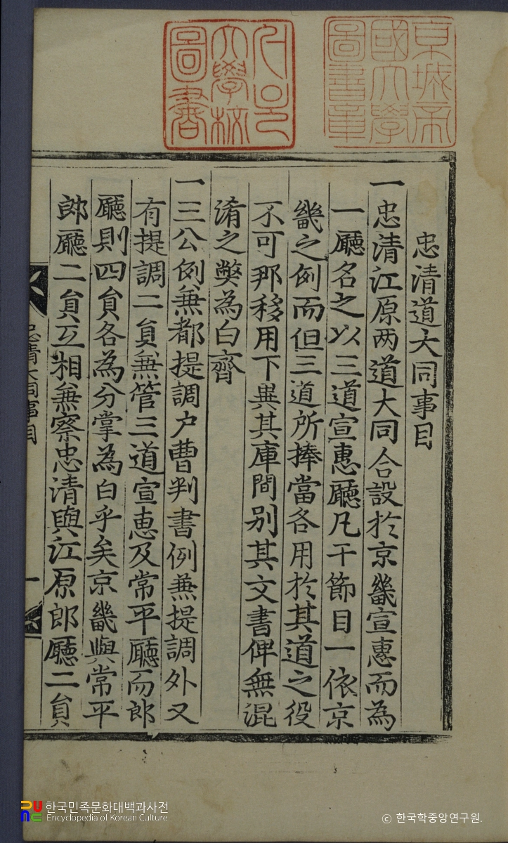 충청도대동사목