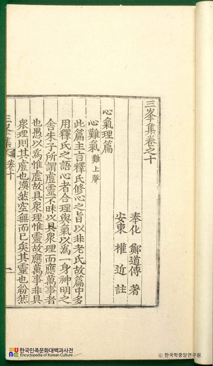 삼봉집 / 불씨잡변 / 심기이편