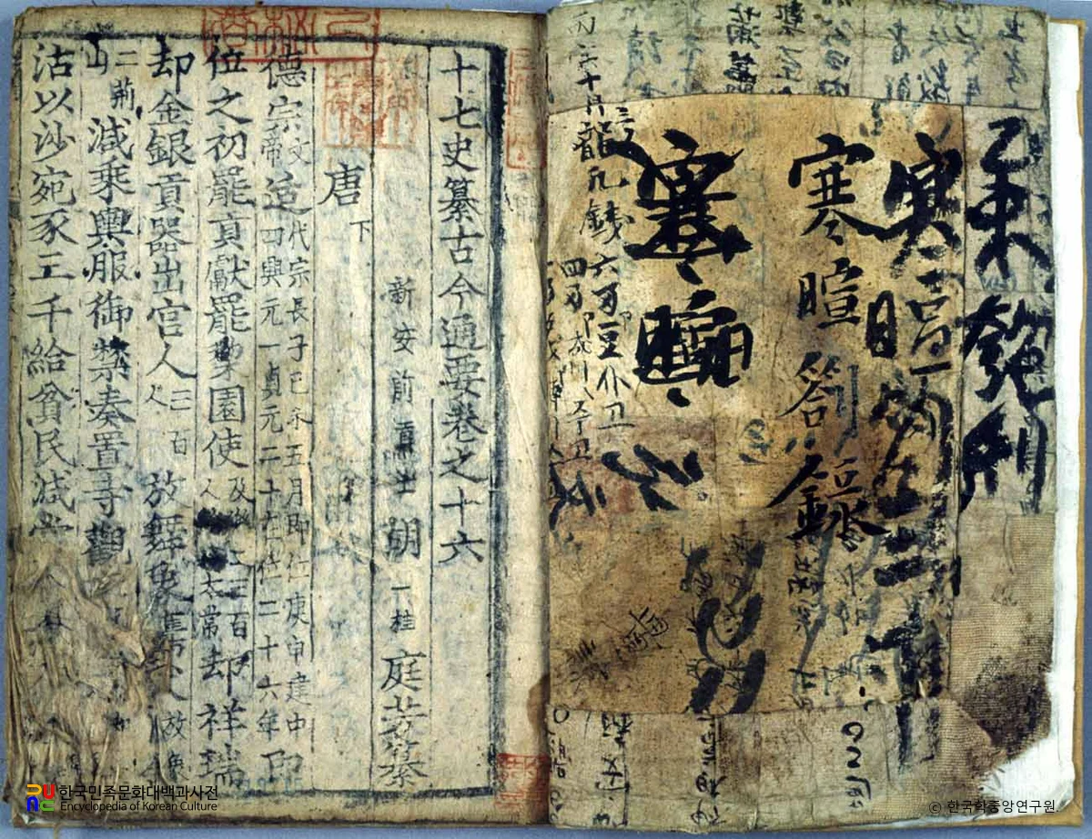 십칠사찬고금통요