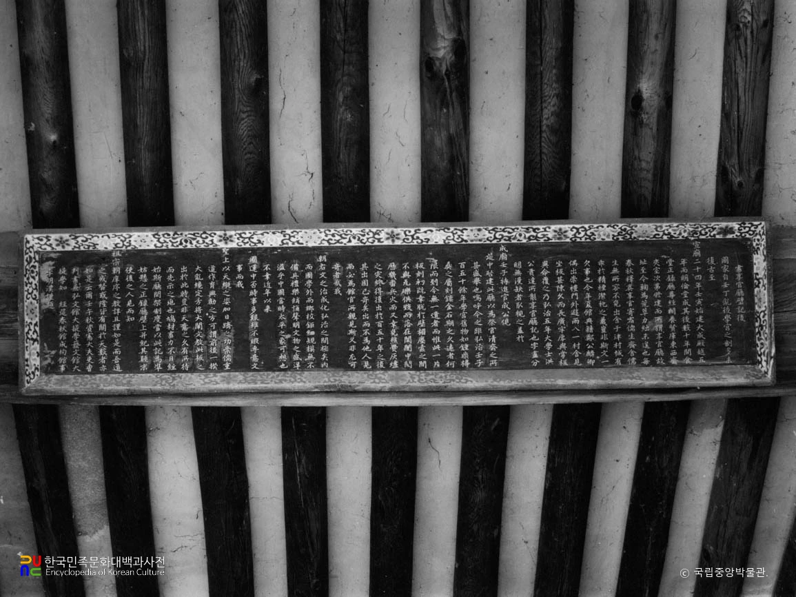 서울 성균관 향관청 편액