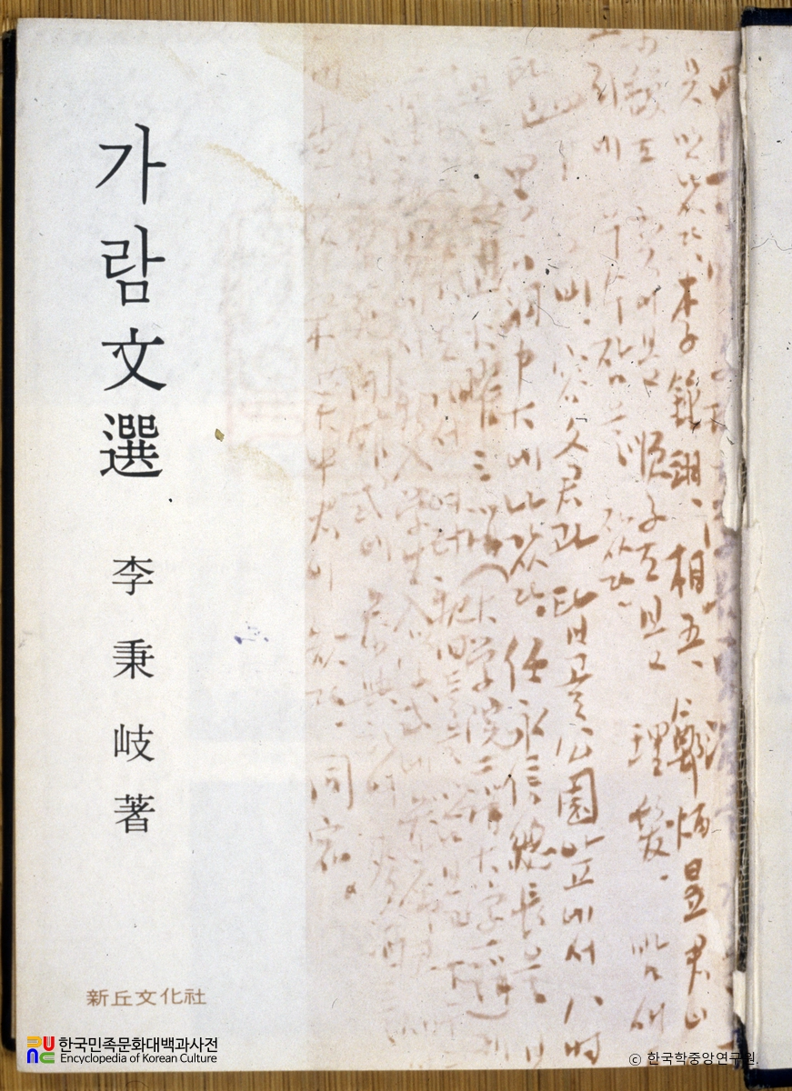 가람문선 / 이병기