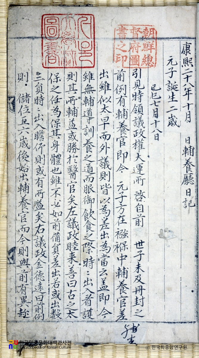 경종보양청일기