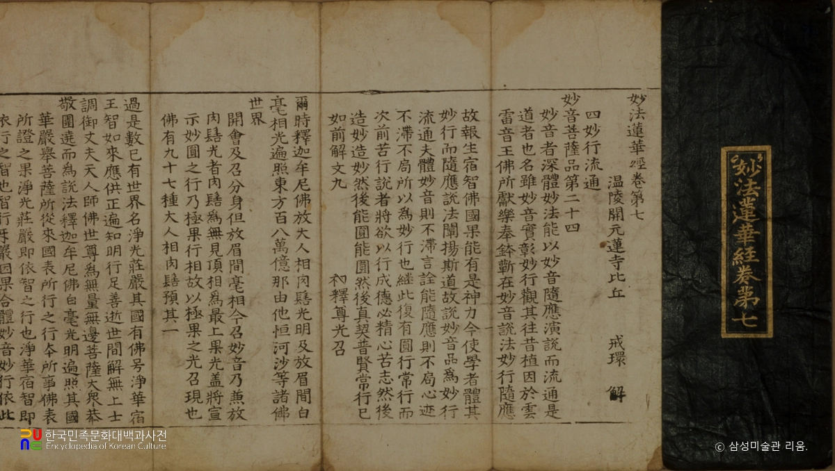 묘법연화경 권7