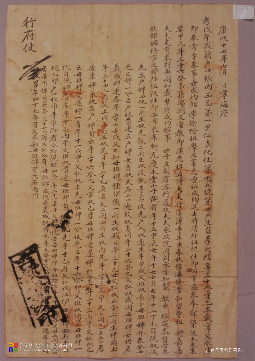 재령이씨 영해파 종가 고문서